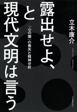 立木康介