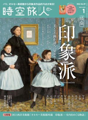 時空旅人 2026年1月号【電子書籍】[ 三栄 ]