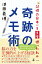 記憶力日本一を５度獲った私の奇跡のメモ術