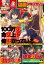 別冊少年マガジン 2018年7月号 [2018年6月9日発売]