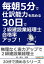 毎朝５分で仕訳能力を高める３０日で２級建設業経理士合格率アップ！