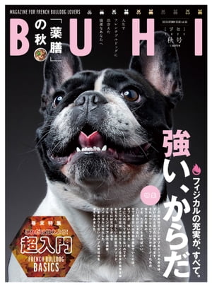 BUHI 2023年秋号【電子書籍】[ BUHI編集部 ]