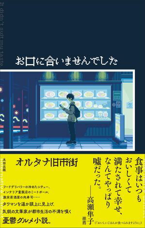 オルタナ旧市街