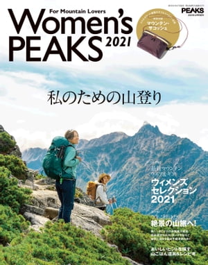 PEAKS 4月号増刊 WOMEN'S PEAKS 2021