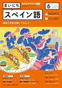 NHKラジオ まいにちスペイン語 2023年6月号［雑誌］【電子書籍】