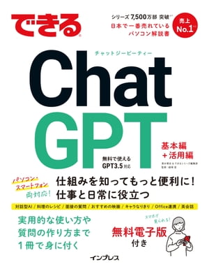 できるChatGPT