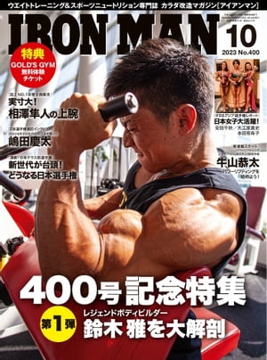 IRONMAN（アイアンマン) 2023年10月号