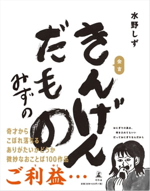 きんげんだもの【電子書籍】[ 水野しず ]