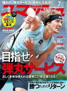 スマッシュ 2022年7月号【電子書籍】