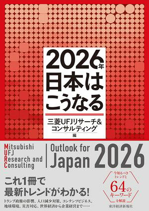 2026年　日本はこうなる【電子書籍】