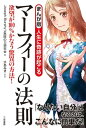 まんが版　人生に奇跡が起こる　マーフィーの法則欲望が100％かなう驚異の方法【電子書籍】[ Joseph Murphy’s 無限の力研究会 ]