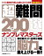 超難問200選 ナンプレマスターズ2