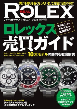 REAL ROLEX vol.27【電子書籍】[ 交通タ