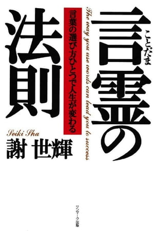 言霊の法則