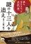 誰も言わなかった古代史 謎の十三人を追え！