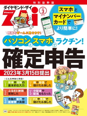 パソコンとスマホでラクチン！確定申告［2023年3月15日提出］