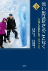 想い出は尽きることなく 上巻 夫婦で訪れたあの街この街【電子書籍】[ 寺尾壽夫 ]