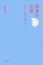 ＜p＞どうしても片付けられないあなた、そんな時は部屋を12分割すればよいのです。毎月、きれいにする場所を決めれば1年でもう汚れない散らからない部屋になる！＜/p＞画面が切り替わりますので、しばらくお待ち下さい。 ※ご購入は、楽天kobo商品ページからお願いします。※切り替わらない場合は、こちら をクリックして下さい。 ※このページからは注文できません。