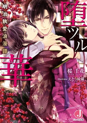 桜 千花