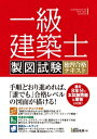 一級建築士 製図試験 独習合格テキスト【電子書籍】[ 雲母未来 ]