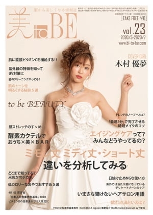 美 to BE　vol.23