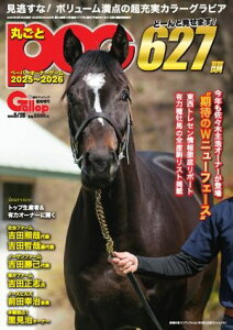週刊Gallop(ギャロップ) 臨時増刊 丸ごとPOG 2025〜2026【電子書籍】
