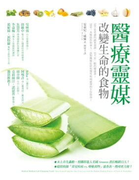 醫療靈媒．改變生命的食物Medical Medium Life-Changing Foods: Save Yourself and the Ones You Love with the Hidden Healing Powers of Fruits & Vegetables【電子書籍】[ 安東尼?威廉 ]