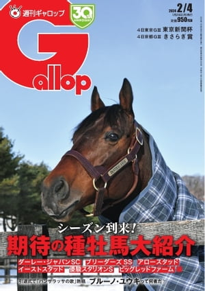 週刊Gallop 2024年2月4日号【電子書籍】