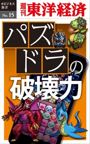 パズドラの破壊力