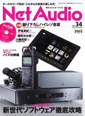 Net Audio vol.34【電子書籍】