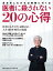 医者に殺されない20の心得