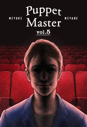 Puppet Master vol.5【電子書籍】[ Miyuki Miyabe ]