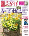 園芸ガイド 2018年春号【電子書籍】