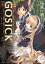 GOSICK　─ゴシック─(ビーンズ文庫)