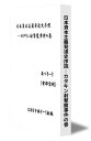 日本資本主義発達史序説ーカタキン射撃魔事件の巻【電子書籍】[ あべそーり(安部 宗利) ]