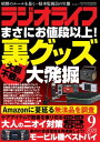 ラジオライフ2020年 9月号[ ラジオライフ編集部 ]