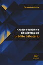 An lise econ mica da cobran a do cr dito tribut rio【電子書籍】 Fernando Oliveira