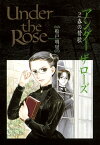 Under the Rose (2) 春の賛歌【電子書籍】[ 船戸明里 ]