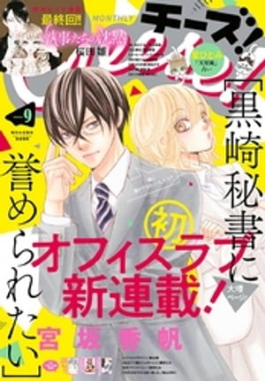 Cheese！【電子版特典付き】 2020年9月号(2020年7月22日発売)【電子書籍】[ Cheese！編集部 ]