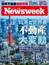 ニューズウィーク日本版 2024年9月3日号【電子書籍】