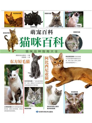 猫?百科【電子書籍】[ 北巡出版社 ]