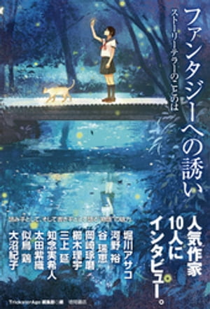 TricksterAge編集部