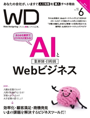 Web Designing 2017年6月号