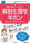 看護の現場ですぐに役立つ 解剖生理学のキホン