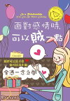 面對感情時，可以賊一點【電子書籍】[ 艾莉絲 ]