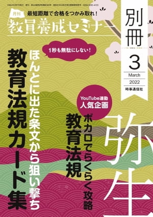 教員養成セミナー別冊 2022年3月号別冊