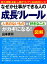 ［図解］なぜか仕事ができる人の「成長のルール」