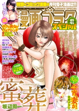 漫画ゴラクスペシャル 41 号 [2023年12月15日配信]【電子書籍】[ 漫画ゴラク編集部 ]