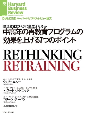 中高年の再教育プログラムの効果を上げる7つのポイント