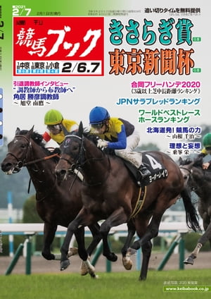 週刊競馬ブック2021年02月01日発売号【電子書籍】
